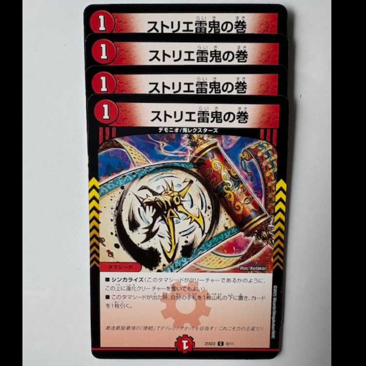 Strier Lightning Oni no Maki, set of 4 25SD2 C 9/11 DUEMA Trekkers Road