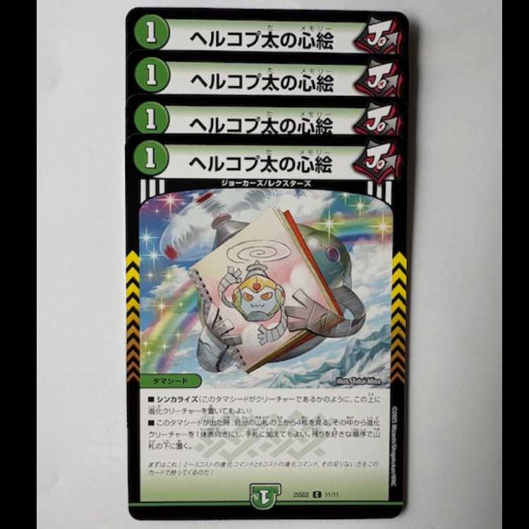 Hercopta's Heart Painting, set of 4 25SD2 C 11/11 DUEMA Trekker's Way