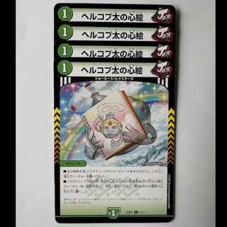 Hercopta's Heart Painting, set of 4 25SD2 C 11/11 DUEMA Trekker's Way