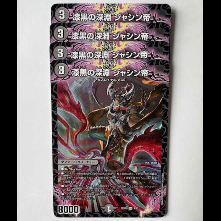 Jet-Black Abyss Jashin Emperor (Normal specs) Set of 4 25SD1 SR 1/13 DUEMA Trekkers Road