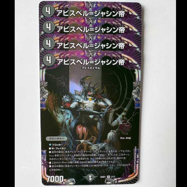 Abyss Bianca=Emperor Jasin Set of 4 25SD1 OR 2/13 DUEMA Trekkers Road