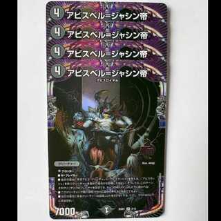 Abyss Bianca=Emperor Jasin Set of 4 25SD1 OR 2/13 DUEMA Trekkers Road