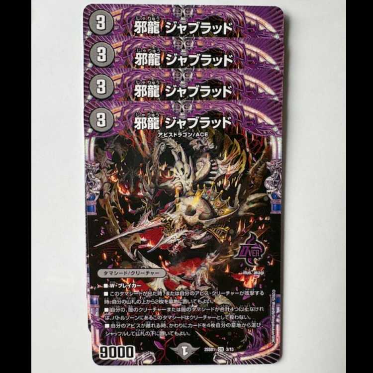 Evil Dragon JabraD (Normal Specs) Set of 4 25SD1 OR 3/13 DUEMA Trekkers Road