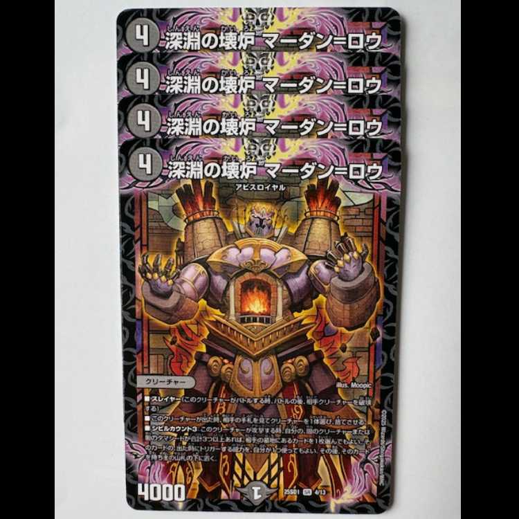 Abyssal Breaking Furnace Mardan-Lowe (Normal spec.) Set of 4 25SD1 SR 4/13 DUEMA Trekkers Road