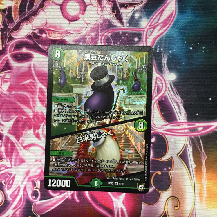 黒豆だんしゃく 白米男しゃく