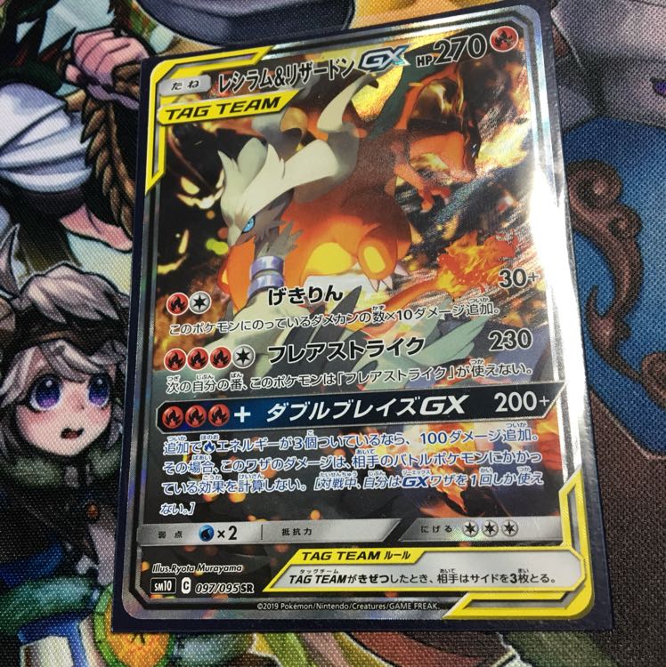 レシラム&リザードンGX sr