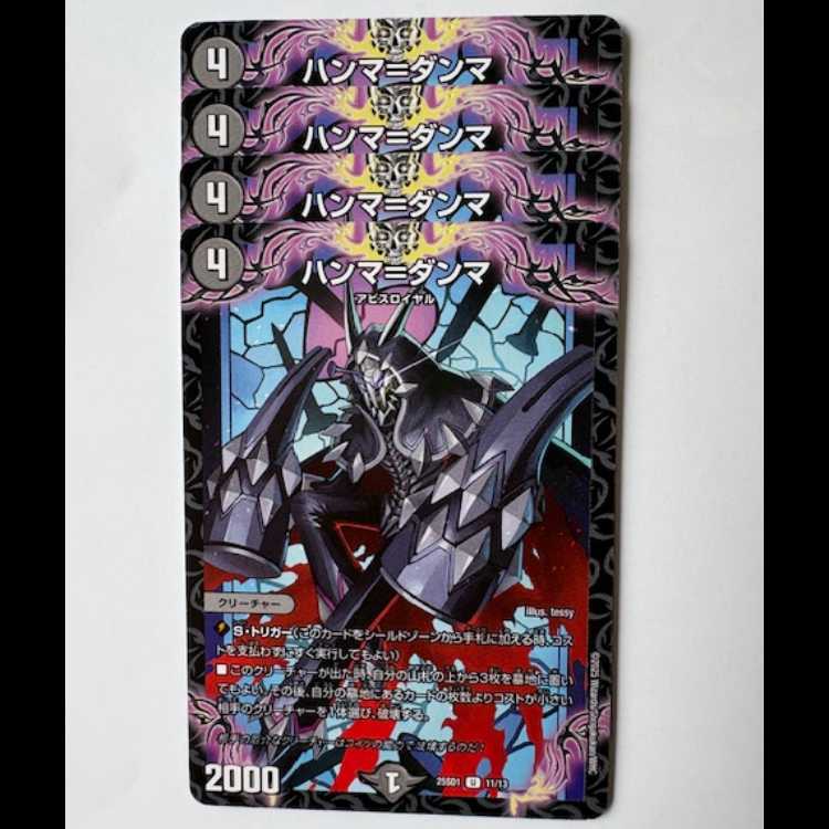 Hamma-Damma, set of 4 25SD1 U 11/13 DUEMA Trekking Road