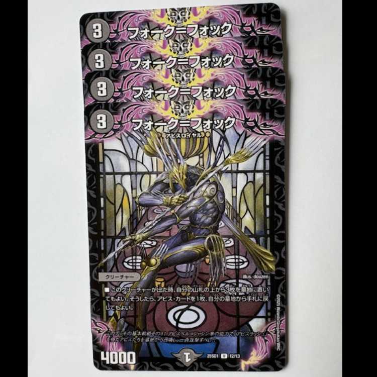 Falk-Fock, set of 4 25SD1 U 12/13 DUEMA Trekkers Road