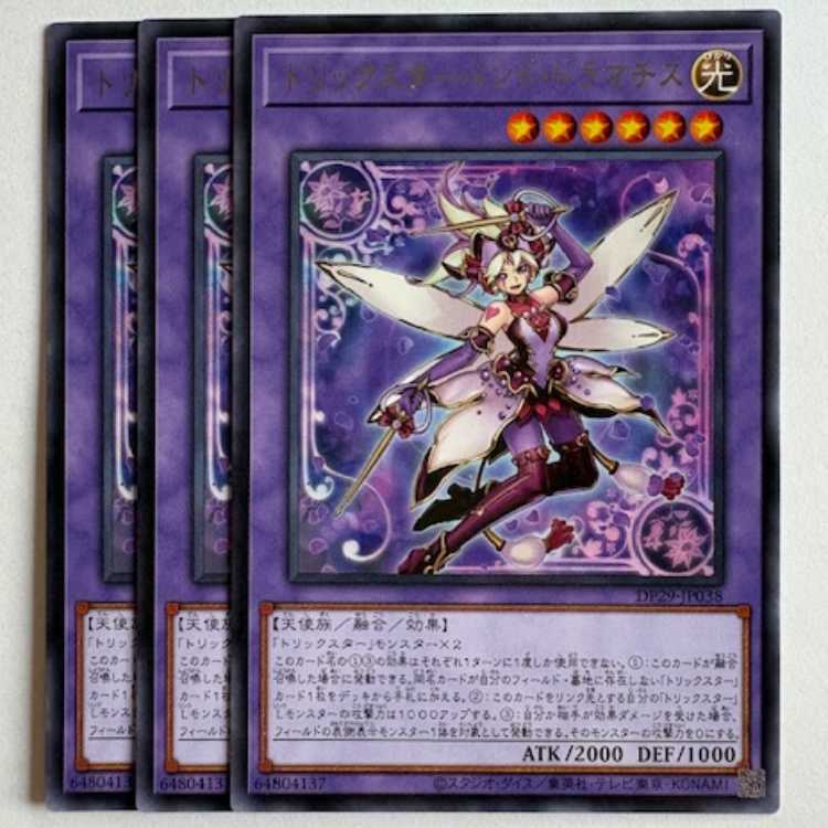 トリックスターバンド・ドラマチス レア (3枚セット) DP29-JP021 遊戯王 トレカ道