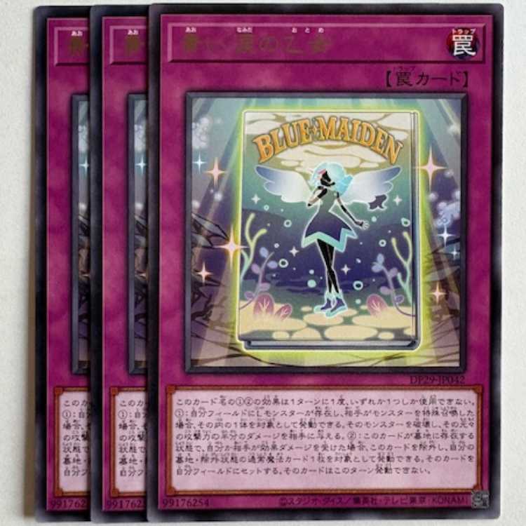 Maiden of Blue Tears Rare (set of 3) DP29-JP042 Yu-Gi-Oh Trekkers Road