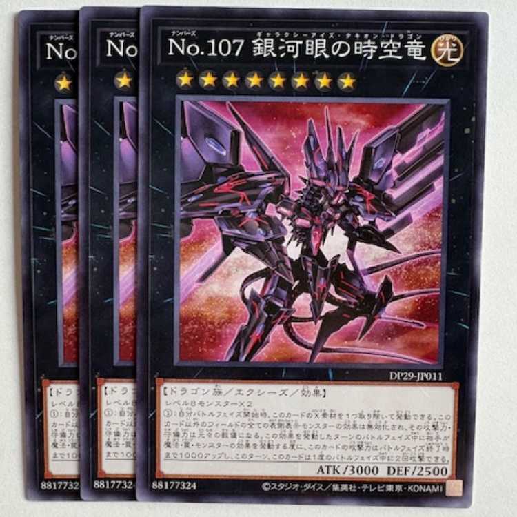 No.107 Ginga Ganjidoki Jikkuryu (set of 3) DP29-JP011 Yu-Gi-Oh! Trekka-Do