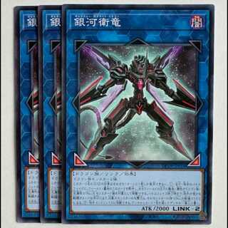 Galaxy Satellite Dragon (set of 3) DP29-JP014 Yu-Gi-Oh!