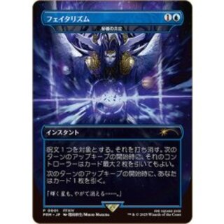 フェイタリズム/秘儀の否定 foil プロモ 4枚 新品未開封 MTG FF フェイタリズム 秘儀の否定 プロモ Foil 日本語版 MTG FF