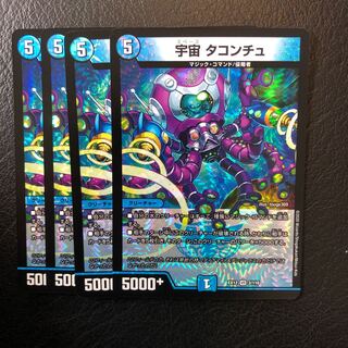 宇宙 タコンチュ