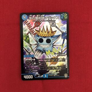 水の魔術師マジックス