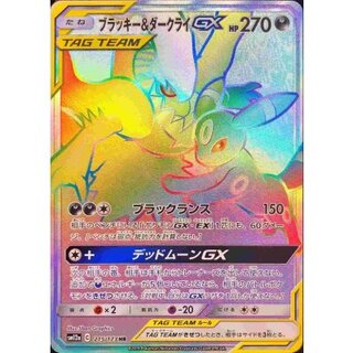 ポケモンカード ブラッキー＆ダークライ gx sa 状態B〕ブラッキー＆ダークライGX(SA)【SR】{182/173}