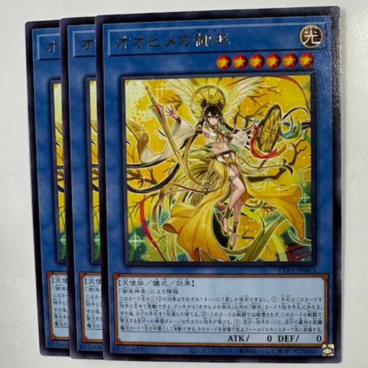 オオヒメの御巫 レア (3枚セット) TTP1-JP063 遊戯王 トレカ道