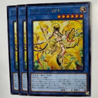 オオヒメの御巫 レア (3枚セット) TTP1-JP063 遊戯王 トレカ道