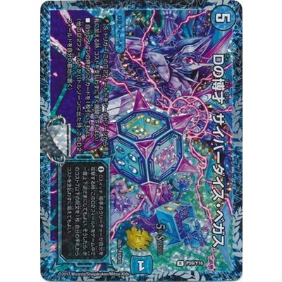 〔状態A-〕Dの博才サイバーダイス・ベガス【R】{P59/Y16}《水》