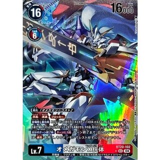 オメガモン　希少　パラレル オメガモンX抗体 希少パラ 希少パラレル BT20-102 OMEGAMON X