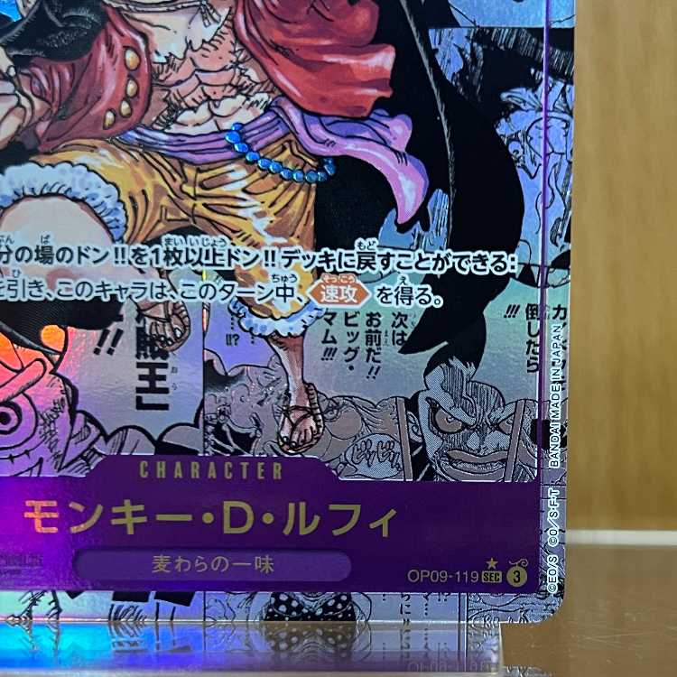 モンキー・D・ルフィ SEC コミパラ OP09-119 美品7月21日まで！！ Amazon.co.jp: OP09-119 モンキー・D・ルフィ SEC : おもちゃ
