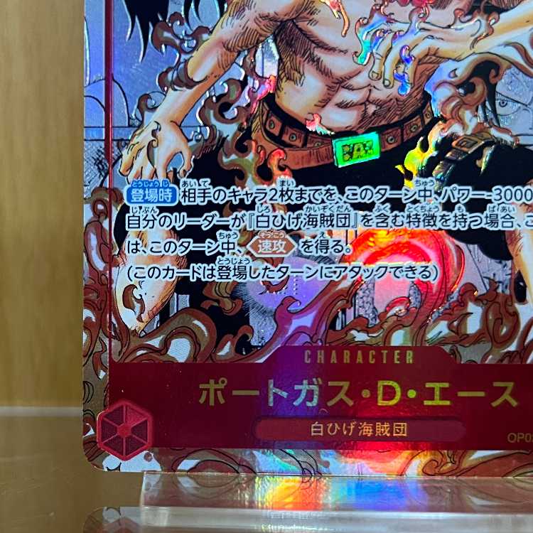 ポートガス・D・エース コミックパラレル コミパラ SR OP02-013 ワンピースカードゲーム