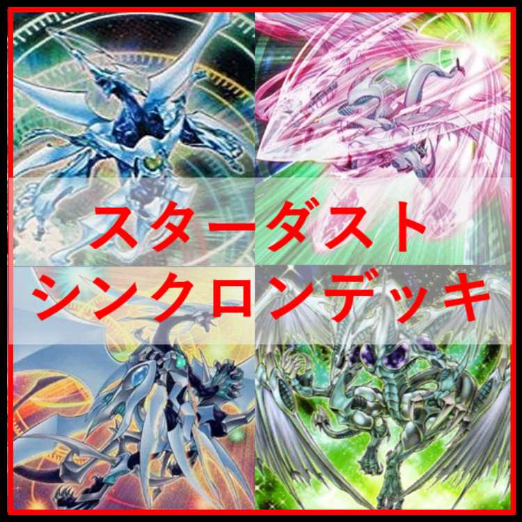 遊戯王　スターダスト　シンクロン　デッキ　クェーサー　赤き竜　[04034]