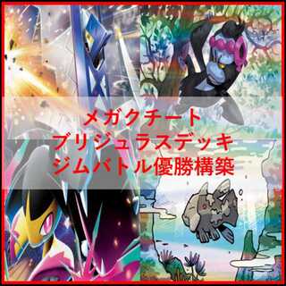 【デッキ販売】毒ブリジュラスex【スリーブ付き】 スリーブ&おまけ付き】ブリジュラスex 構築済みデッキ - メルカリ