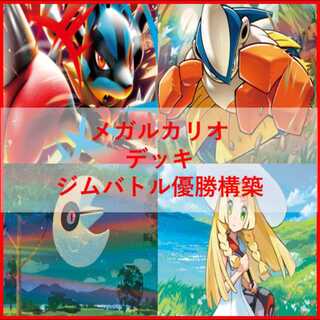 【ルカリオスリーブ付き！最安値！】メガルカリオデッキ デッキシールド『メガルカリオ』32枚入り【サプライ】{-}