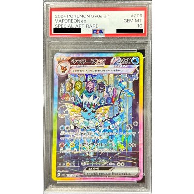 PSA10】シャワーズex SAR 鑑定品 205/187 PSA10】シャワーズex