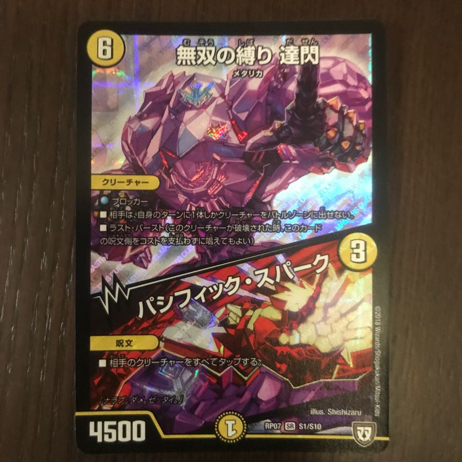 無双の縛り 達閃