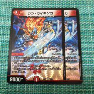 シン・ガイギンガ ２枚セット