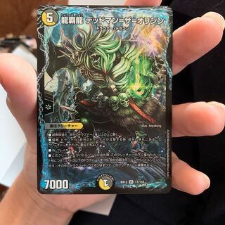 龍覇龍 デッドマン=ザ=オリジン