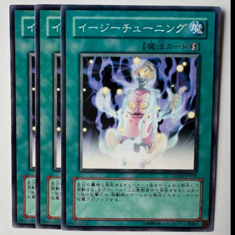 イージーチューニング (3枚セット) TDGS-JP048 遊戯王 トレカ道