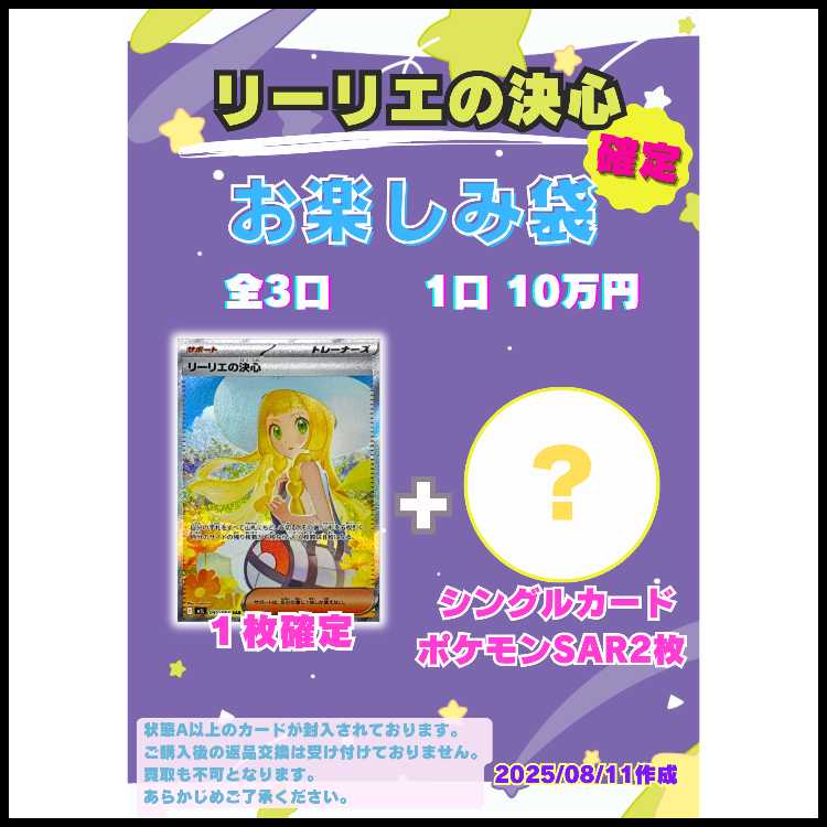 K*k様 リーリエの決心 SAR リーリエの決心SAR確定お楽しみ袋/1口分の通販 土日祝休@magi