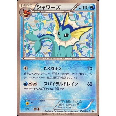 [State C] Vaporeon [P] {184/BW-P}