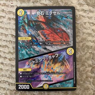 奇石 ミクセル｜ジャミング・チャフ