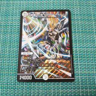 「修羅」の頂 VAN・ベートーベン