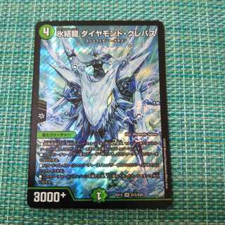 氷結龍 ダイヤモンド・クレバス