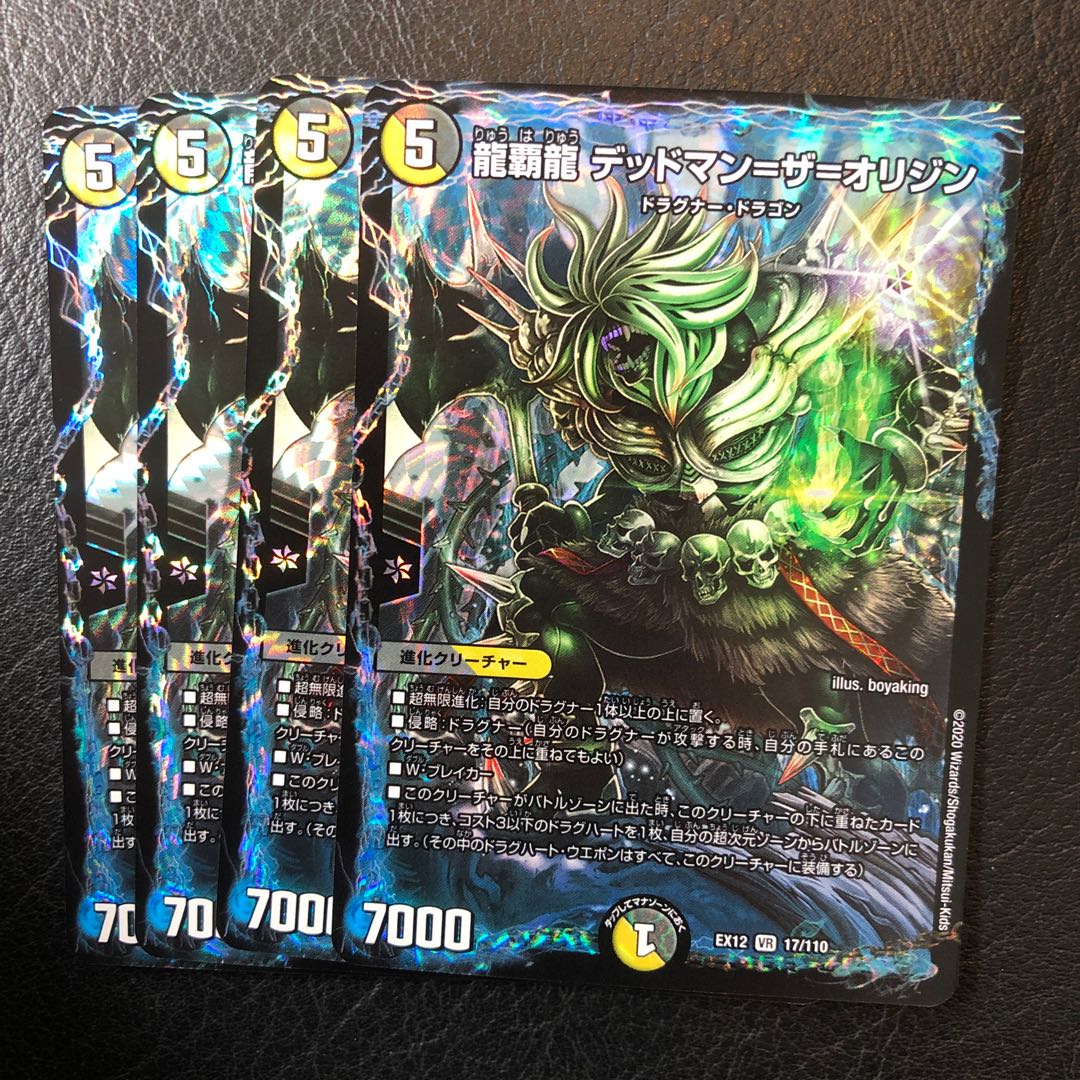 龍覇龍 デッドマン=ザ=オリジン