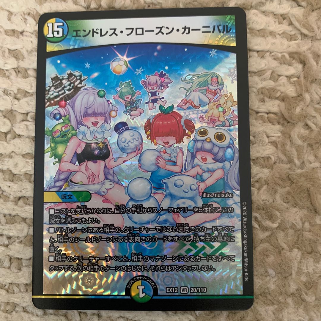 エンドレス・フローズン・カーニバル VR