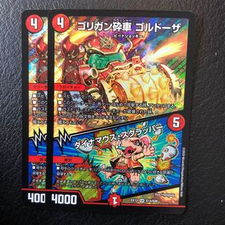 ゴリガン砕車 ゴルドーザ｜ダイナマウス・スクラッパー