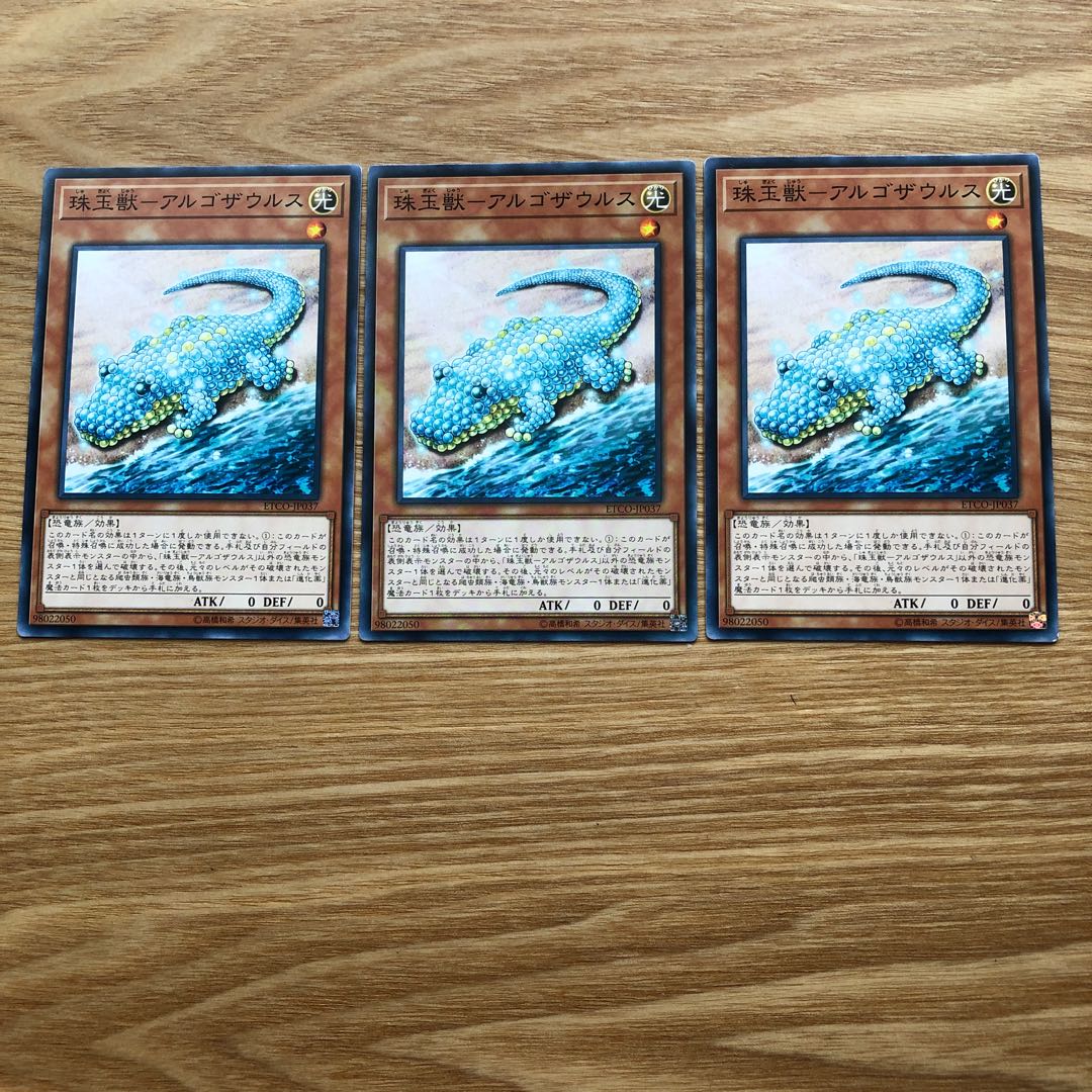 珠玉獣-アルゴザウルス N