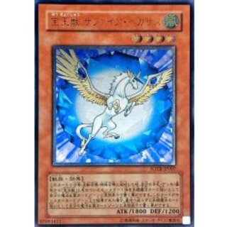 PSA9 遊戯王 宝玉獣サファイア・ペガサス　レリーフ　アルティメット 2025年最新】宝玉獣 サファイア・ペガサス レリーフの人気