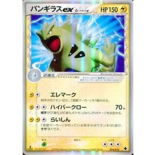 ポケモンカード バンギラス ラティアス キングドラ デルタ種 ポケモンカード】 バンギラスex δ-デルタ種 | トレカの激安通販