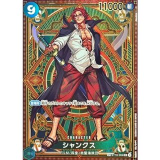 ONE PIECEカード「シャンクス」の高額ランキングTOP10 | magi