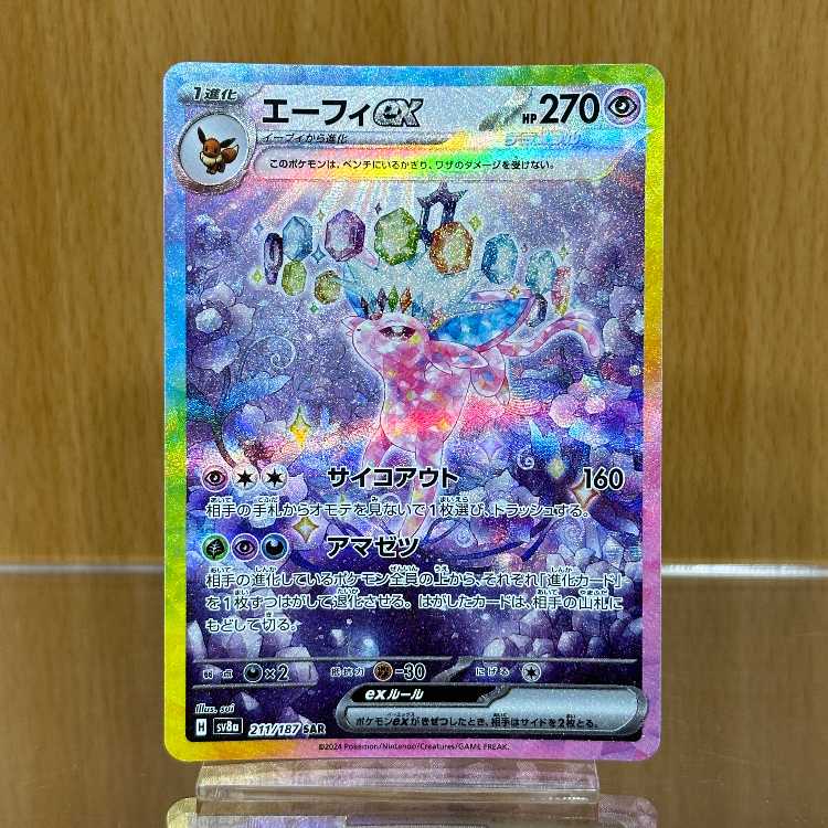 Espeonex SAR 211/187 SV8a Pokémon Card Game Pokéka