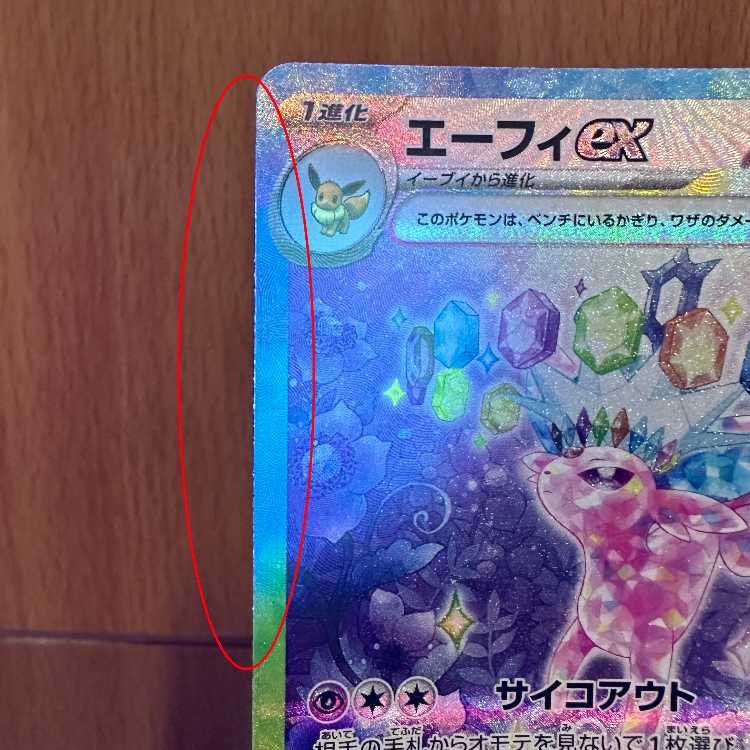 Espeonex SAR 211/187 SV8a Pokémon Card Game Pokéka