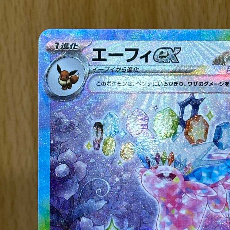 Espeonex SAR 211/187 SV8a Pokémon Card Game Pokéka