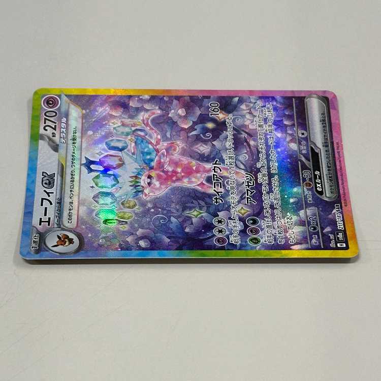 Espeonex SAR 211/187 SV8a Pokémon Card Game Pokéka